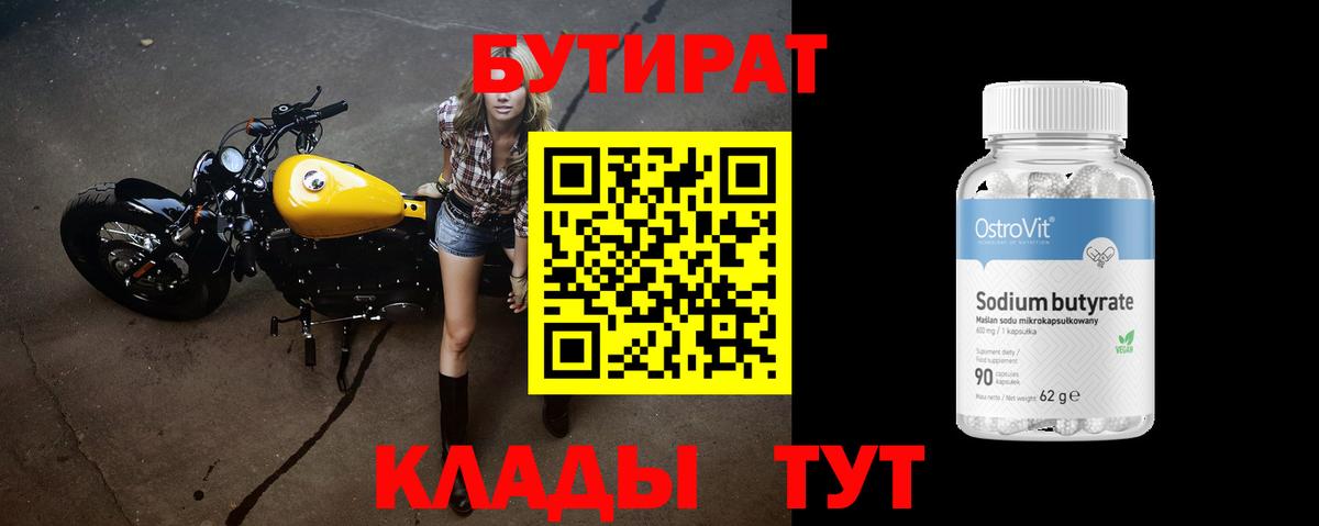 Бутират оксибутират Москва