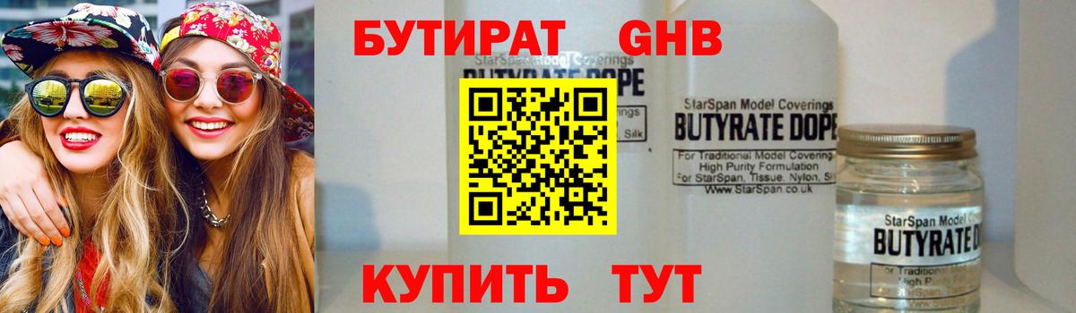 Москва  Бутират GHB  Бутират  Вход с VPN 