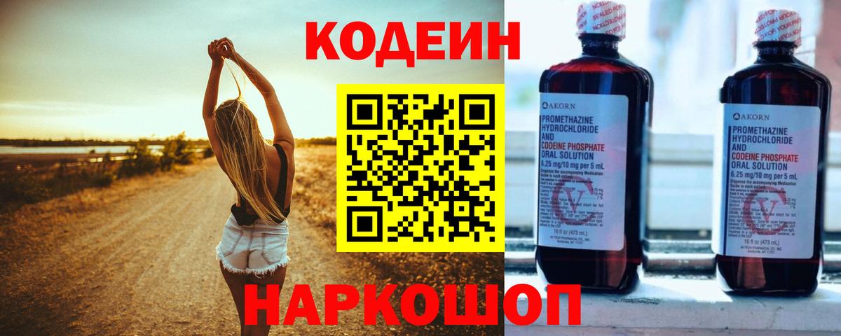Москва  Кодеиновый сироп Lean Purple Drank  Codein Purple Drank  Вход с VPN 