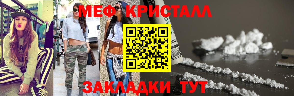 Мефедрон кристаллы  Меф mephedrone  цена   Москва  Вход с VPN  Мефедрон 
